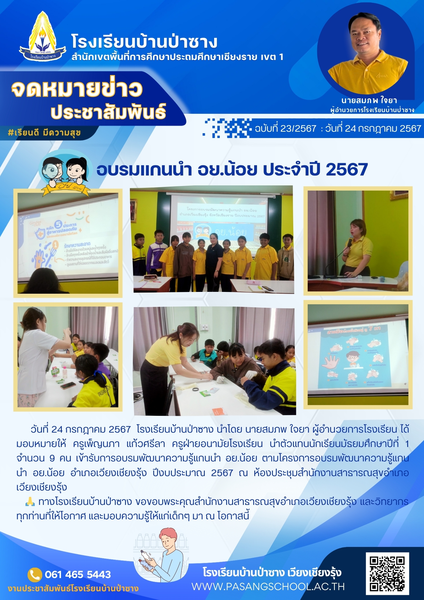  อย.น้อย 2567.jpg